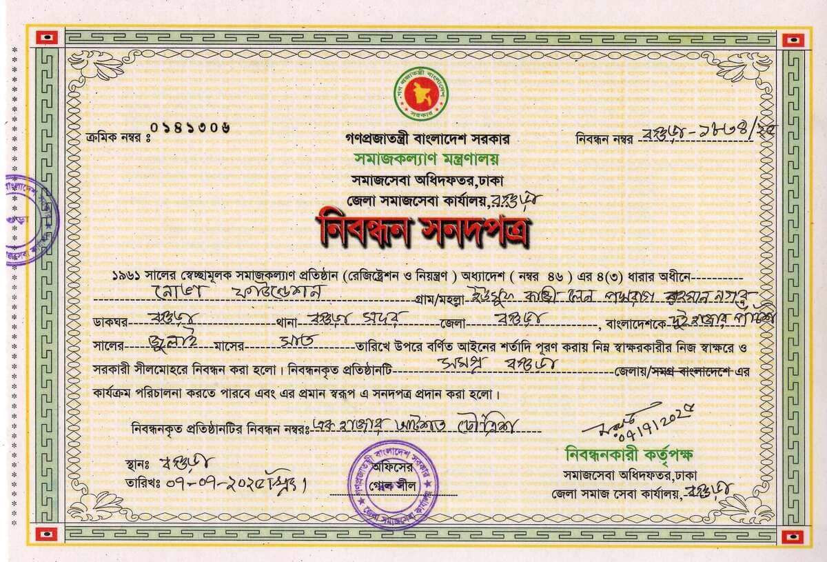 Certificate of Nova Foundatioin