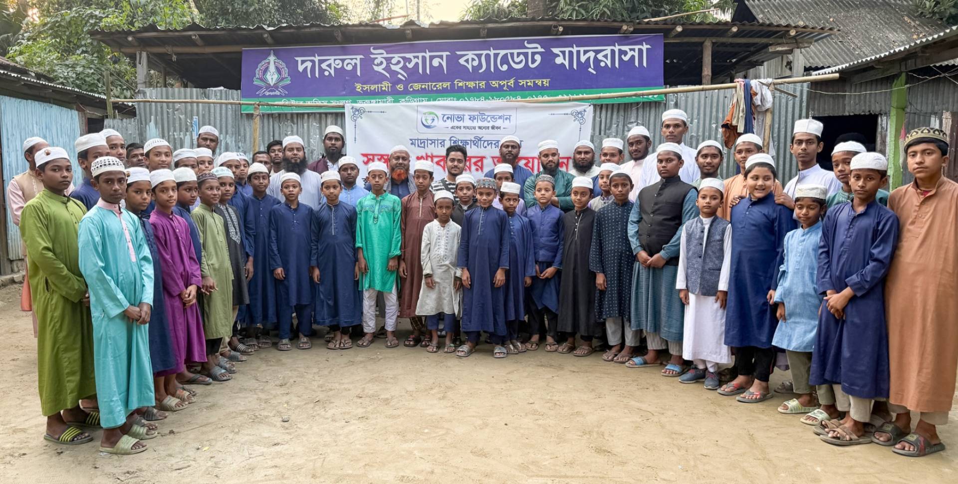 নোভা ফাউন্ডেশনের উদ্যোগে মাদ্রাসার শিক্ষার্থীদের মাঝে খাদ্য বিতরণ