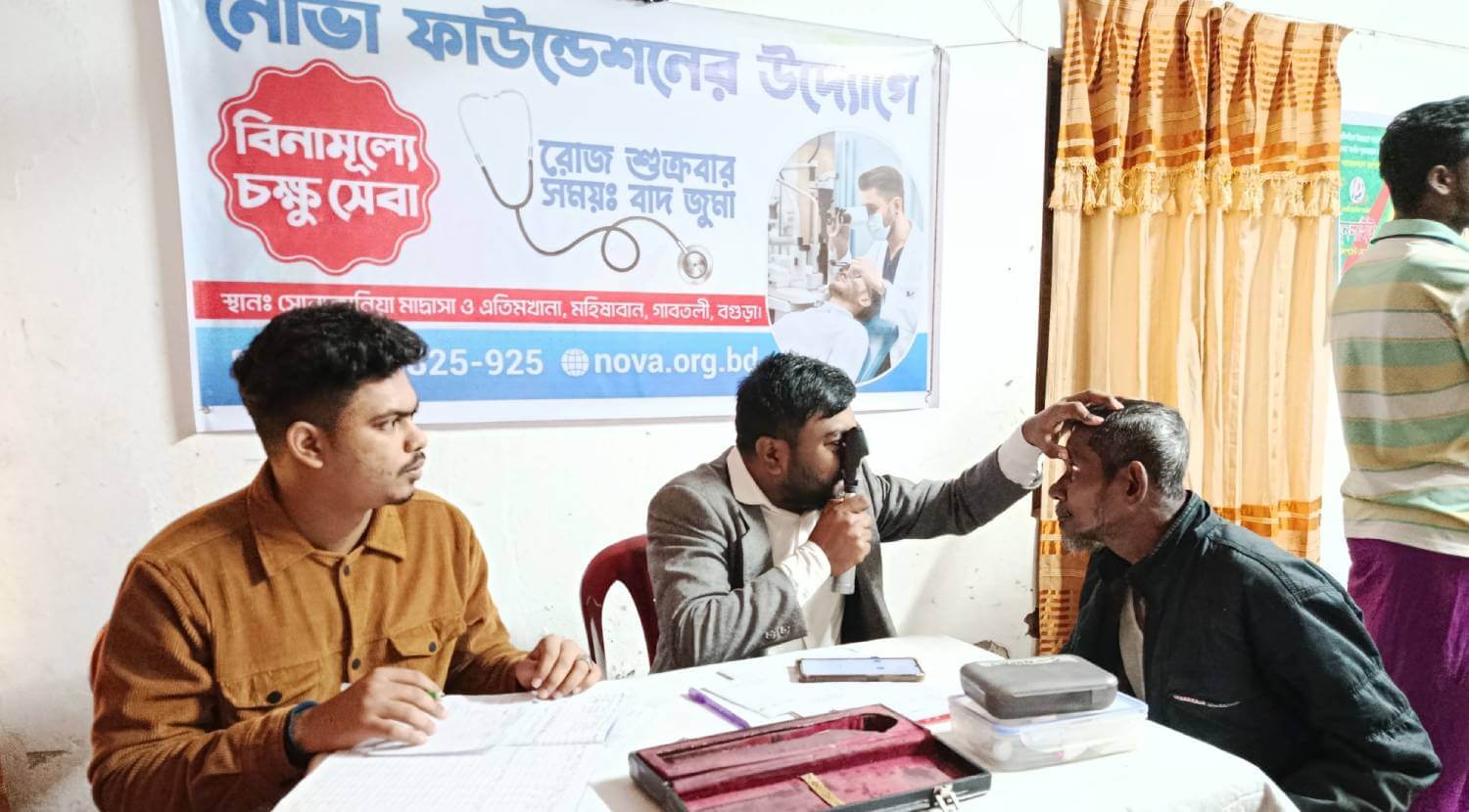 নোভা ফাউন্ডেশনের ফ্রি চক্ষু ও মেডিকেল ক্যাম্প সফলভাবে সম্পন্ন