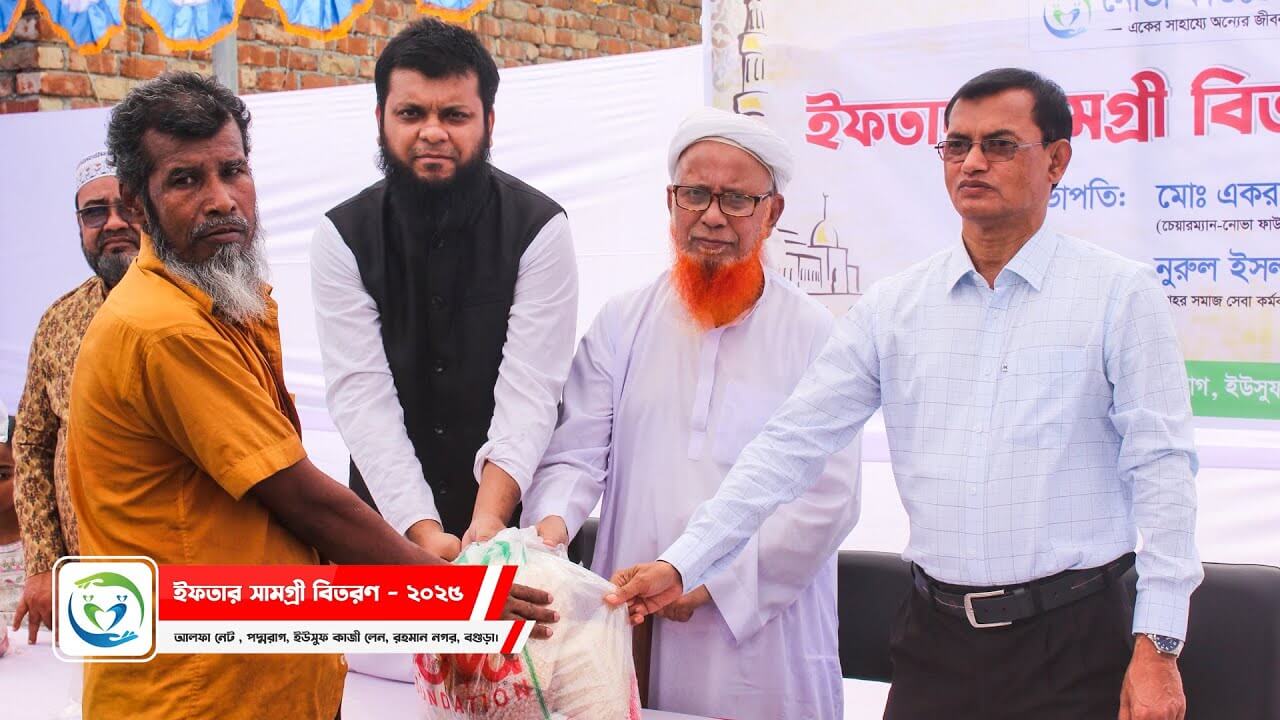 গরিব এবং অসহায়দের মাঝে ইফতার সামগ্রী বিতরণ