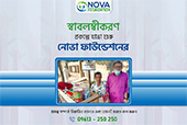 নোভা ফাউন্ডেশন শুরু করেছে স্বাবলম্বী করণ প্রকল্প!