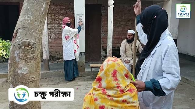 নোভা ফাউন্ডেশনের ফ্রি চক্ষু ও মেডিকেল ক্যাম্প সফলভাবে সম্পন্ন